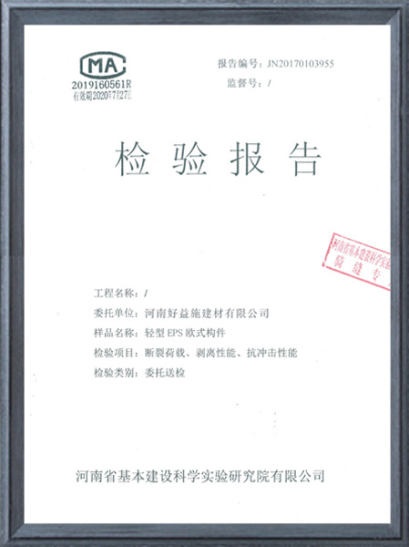 輕型EPS歐式構(gòu)件檢測(cè)報(bào)告