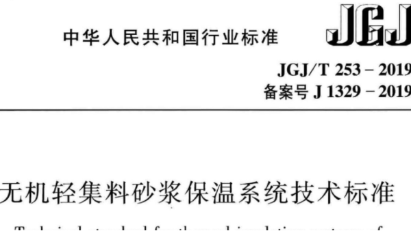 保溫砂漿行業(yè)規(guī)范和標準規(guī)范
